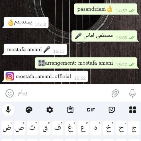 مصطفی امانی – پسندیدم